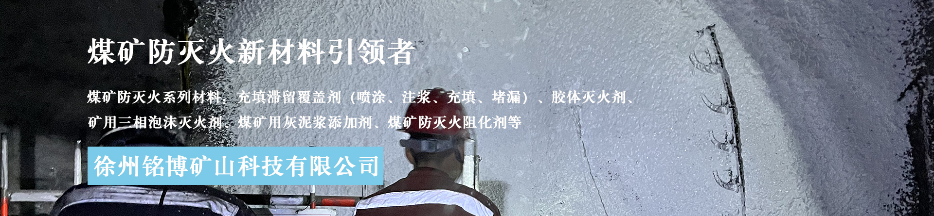 三相灭火剂_矿用三相发泡技术产品