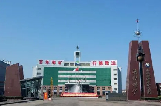 枣庄矿业（集团）有限责任公司_泡沫灭火剂生产厂家合作案例