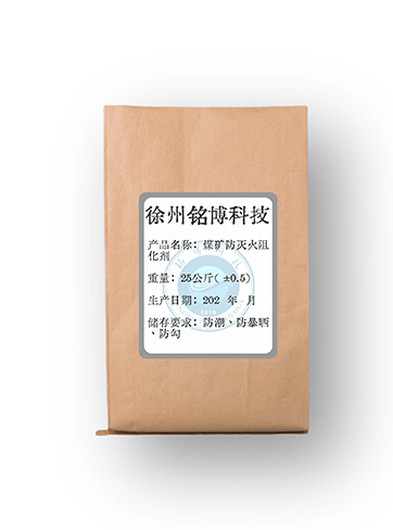 煤矿防灭火阻化剂