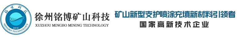 徐州铭博矿山科技有限公司